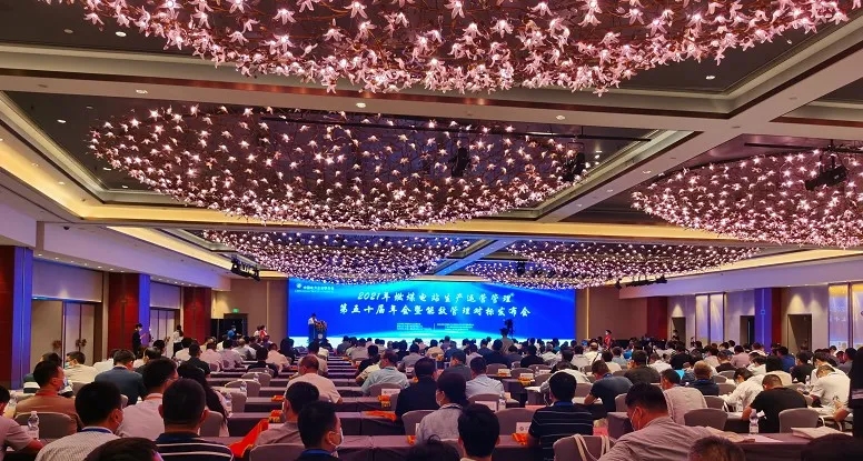 華能達助力中電聯2021年燃煤電站生産運營管理第五十屆年會暨能效管理對标發布會成功召開
