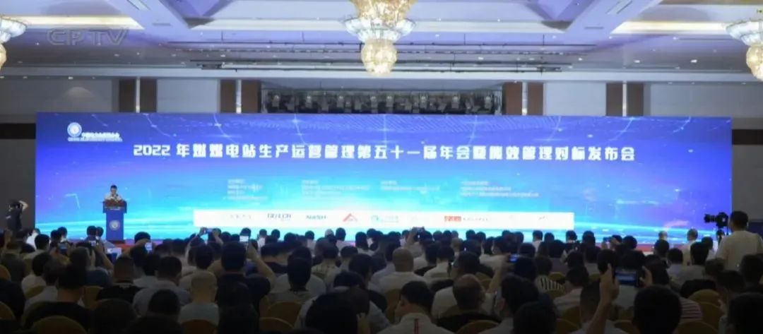 華能達參展中電聯2022年燃煤電站生産運營管...